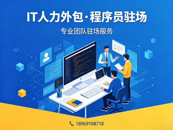 南京IT人力外包解决方案:AIGC应用开发程序员或是工程师人力外包,高效解决技术人才短缺难题