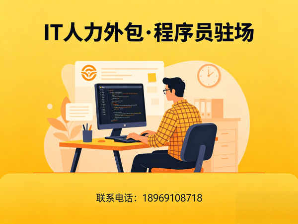 南京IT人力外包解决方案:ChatGPT开发程序员精准匹配与驻场开发服务
